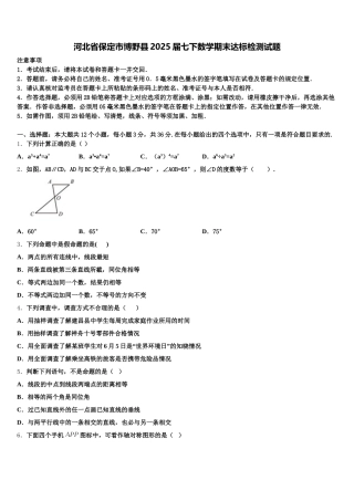 河北省保定市博野县2025届七下数学期末达标检测试题含解析