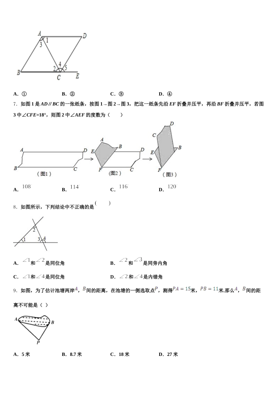 河北省石家庄市石家庄外国语学校2025年数学七下期末预测试题含解析_第2页