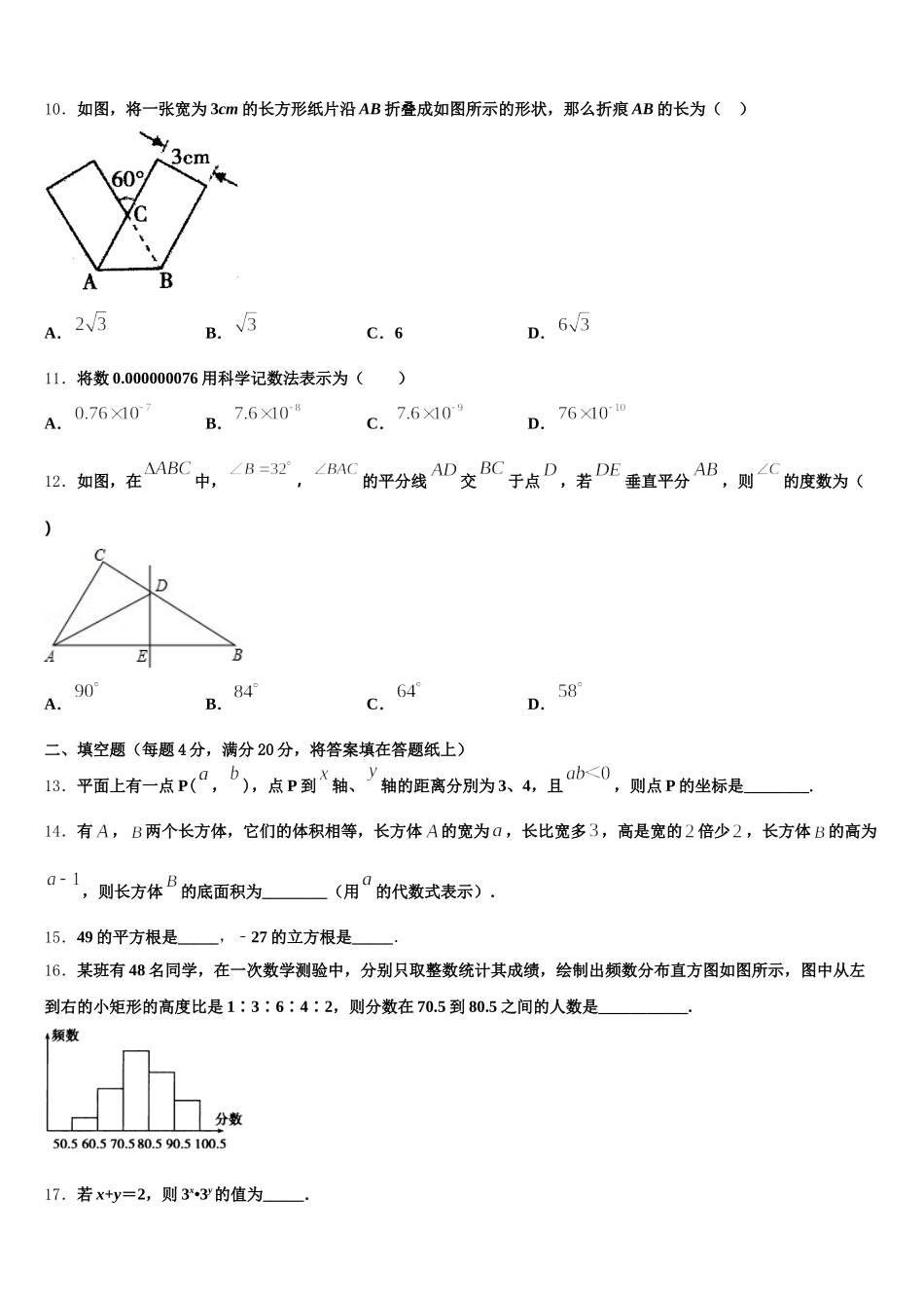 河北省石家庄市石家庄外国语学校2025年数学七下期末预测试题含解析_第3页