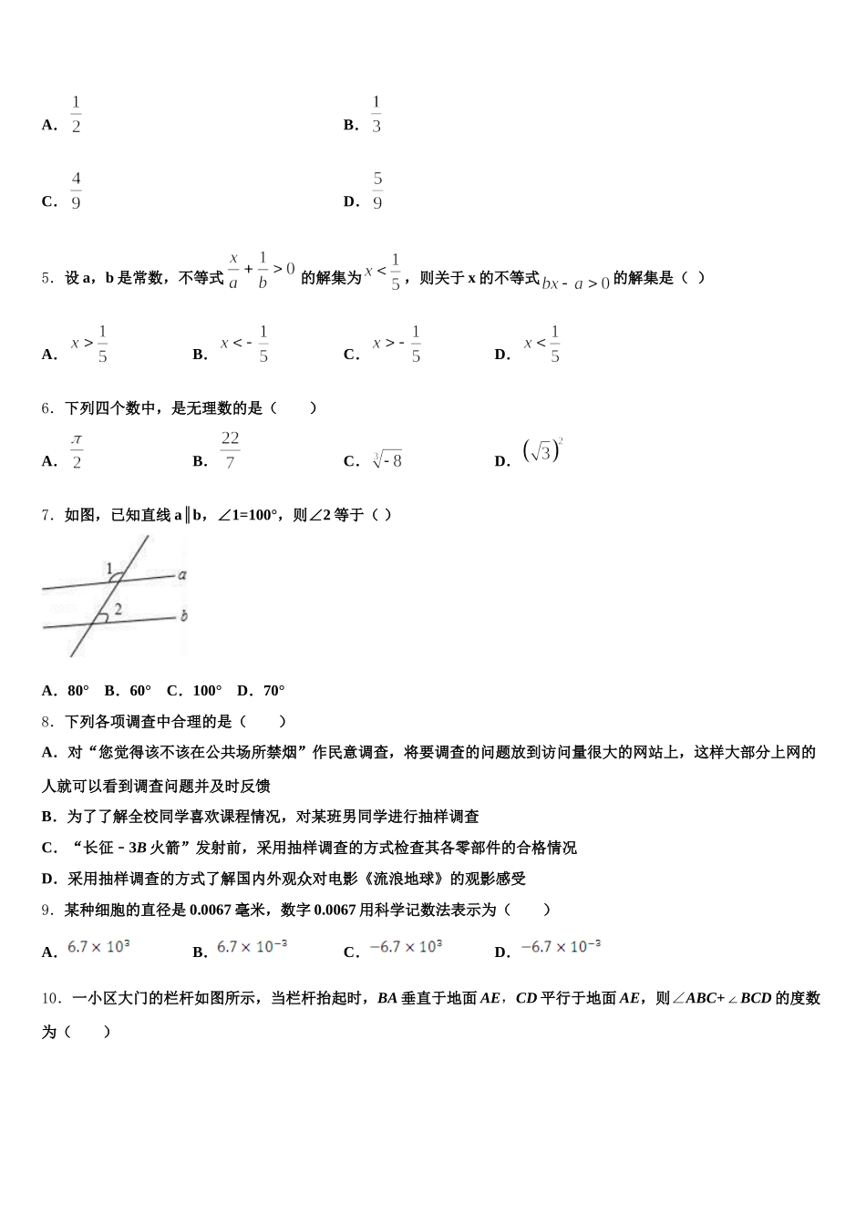 2025届河北省秦皇岛市数学七年级第二学期期末教学质量检测模拟试题含解析_第2页