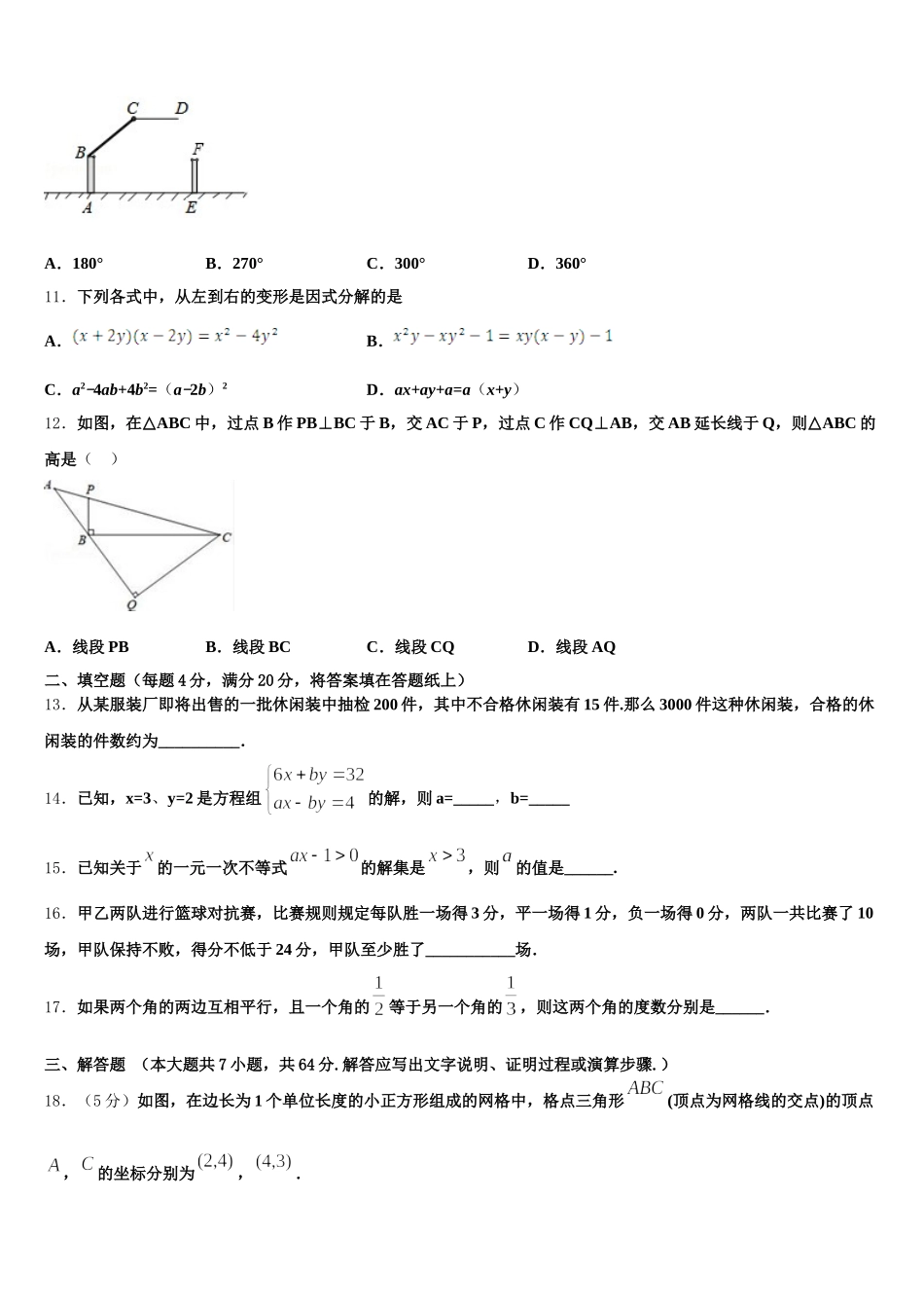 2025届河北省秦皇岛市数学七年级第二学期期末教学质量检测模拟试题含解析_第3页