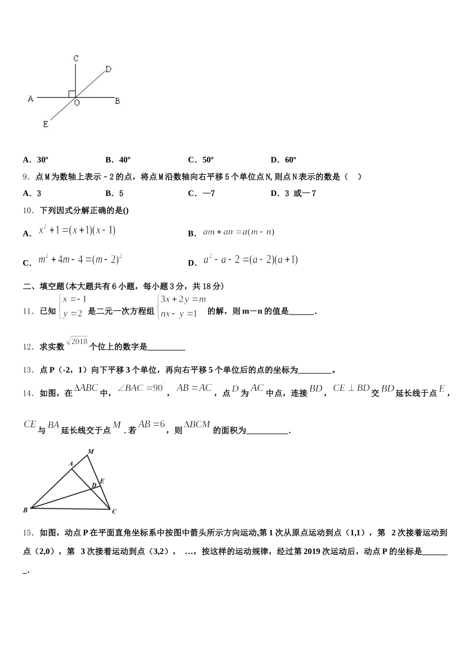2025年河北省石家庄市行唐县七下数学期末统考模拟试题含解析_第3页