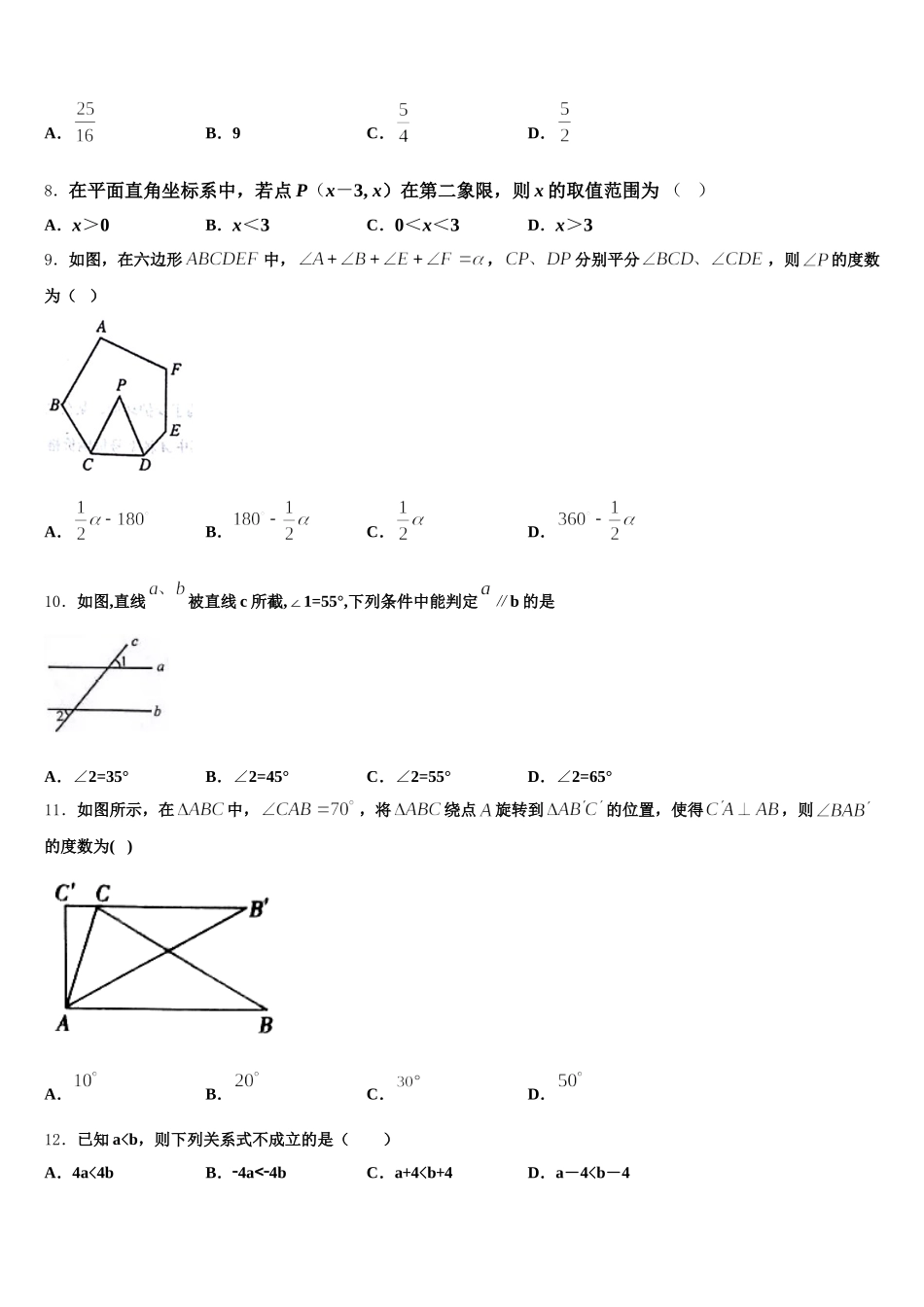 2024-2025学年河北省隆化县七年级数学第二学期期末统考试题含解析_第2页