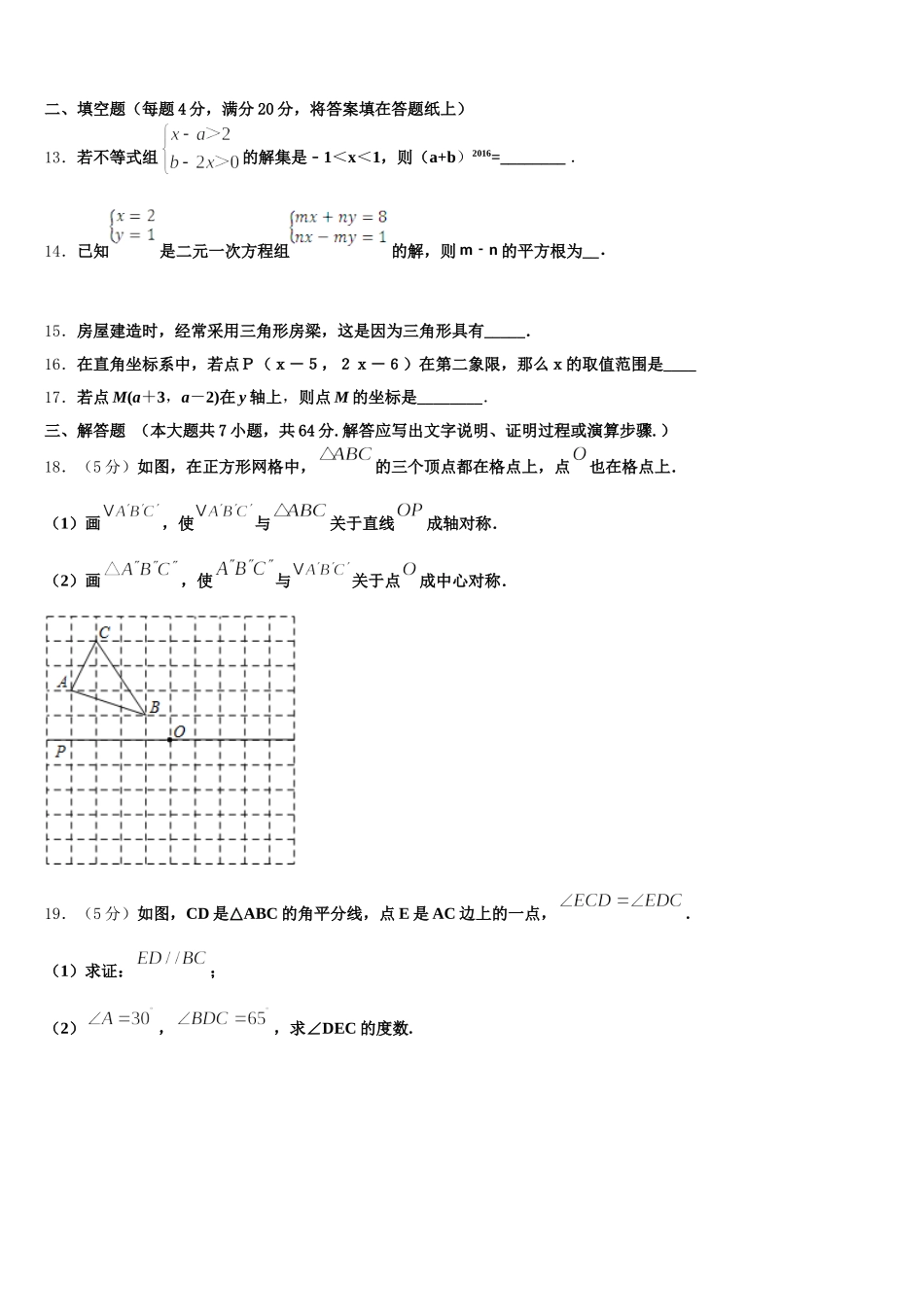 2024-2025学年河北省隆化县七年级数学第二学期期末统考试题含解析_第3页