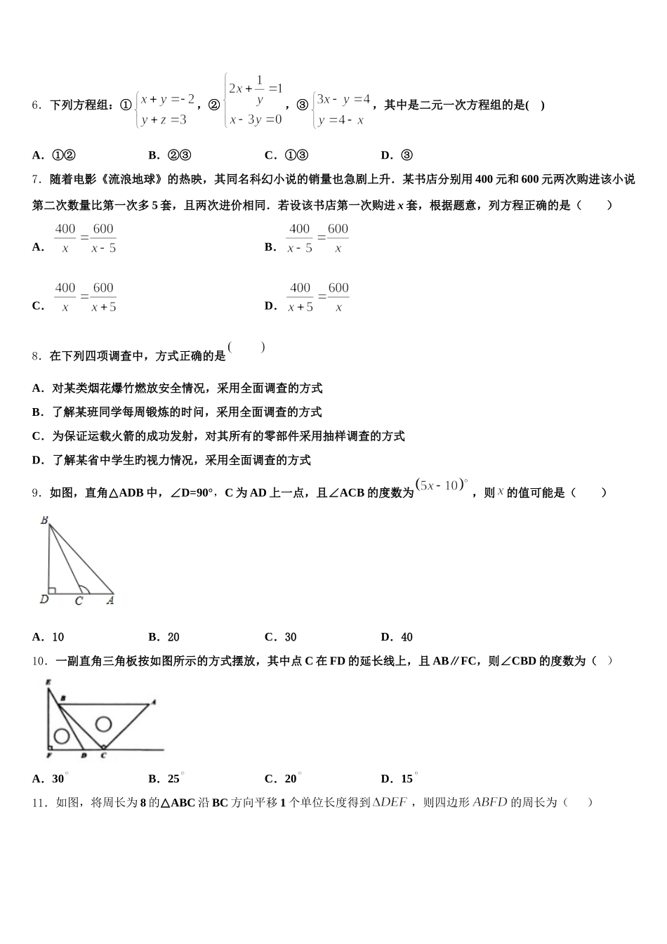 2024-2025学年河北省沧州市孟村县七年级数学第二学期期末质量跟踪监视试题含解析_第2页