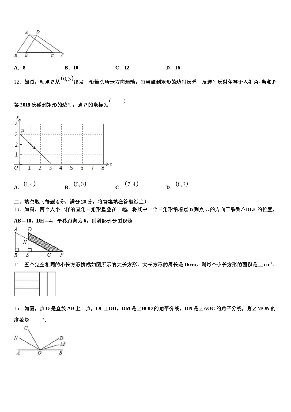 2024-2025学年河北省沧州市孟村县七年级数学第二学期期末质量跟踪监视试题含解析_第3页