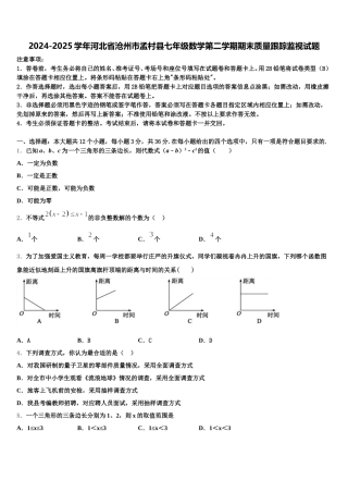 2024-2025学年河北省沧州市孟村县七年级数学第二学期期末质量跟踪监视试题含解析