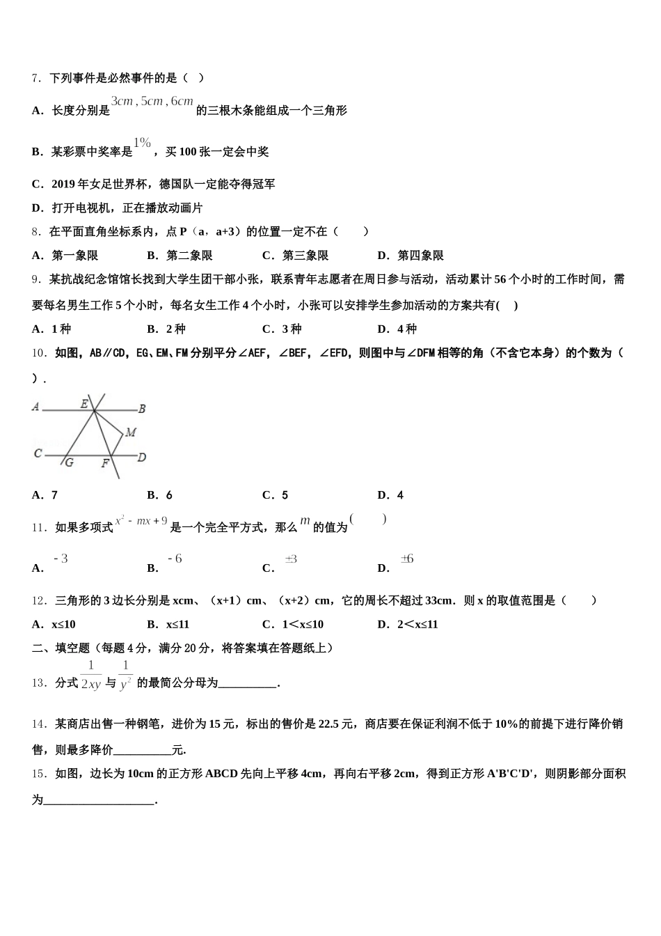 2025届河北省石家庄市第九中学七年级数学第二学期期末考试模拟试题含解析_第2页