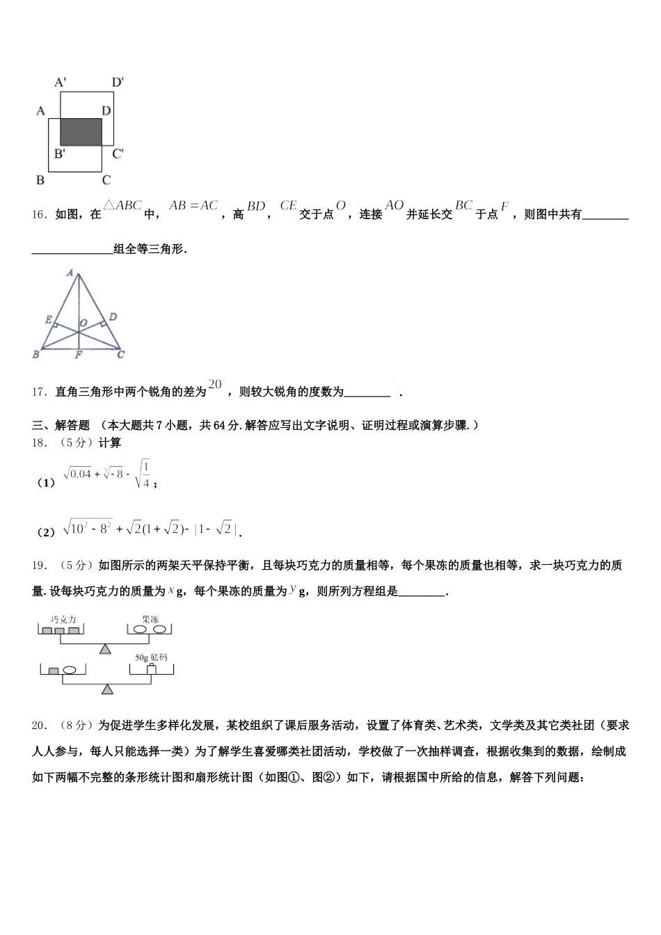 2025届河北省石家庄市第九中学七年级数学第二学期期末考试模拟试题含解析_第3页