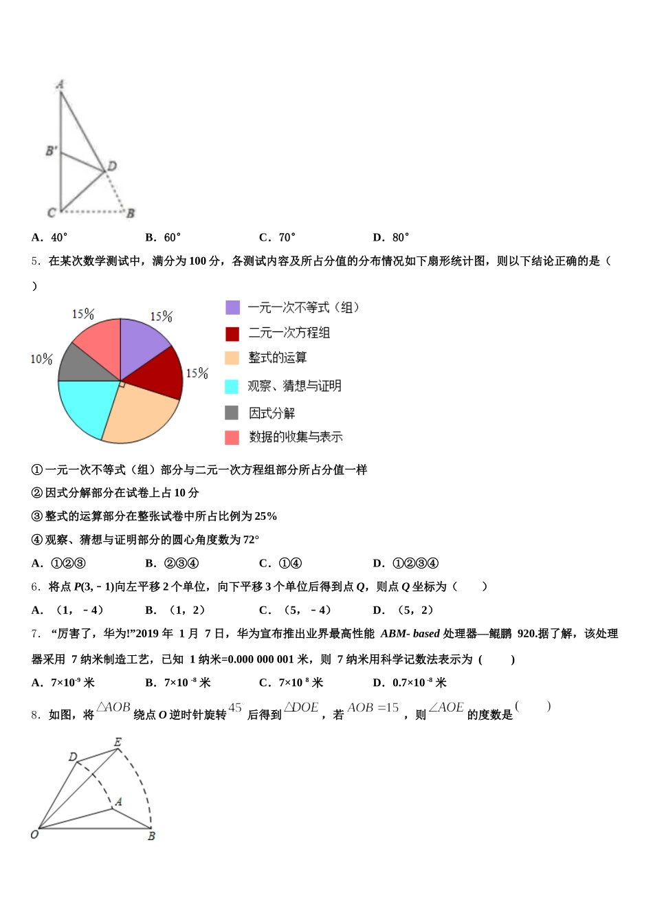 2025年河北省保定莲池区六校联考七下数学期末复习检测模拟试题含解析_第2页