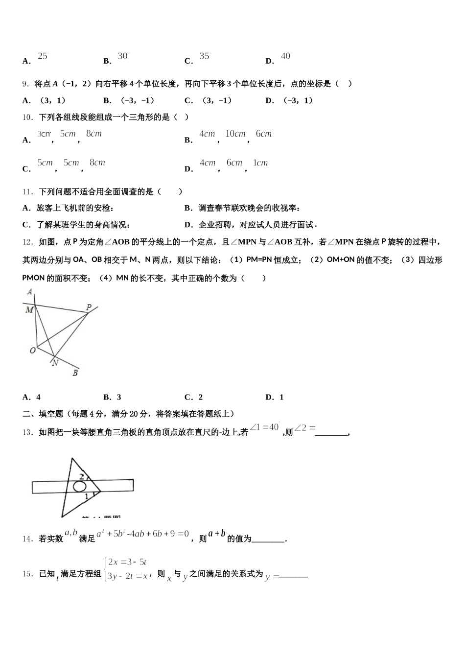 2025年河北省保定莲池区六校联考七下数学期末复习检测模拟试题含解析_第3页