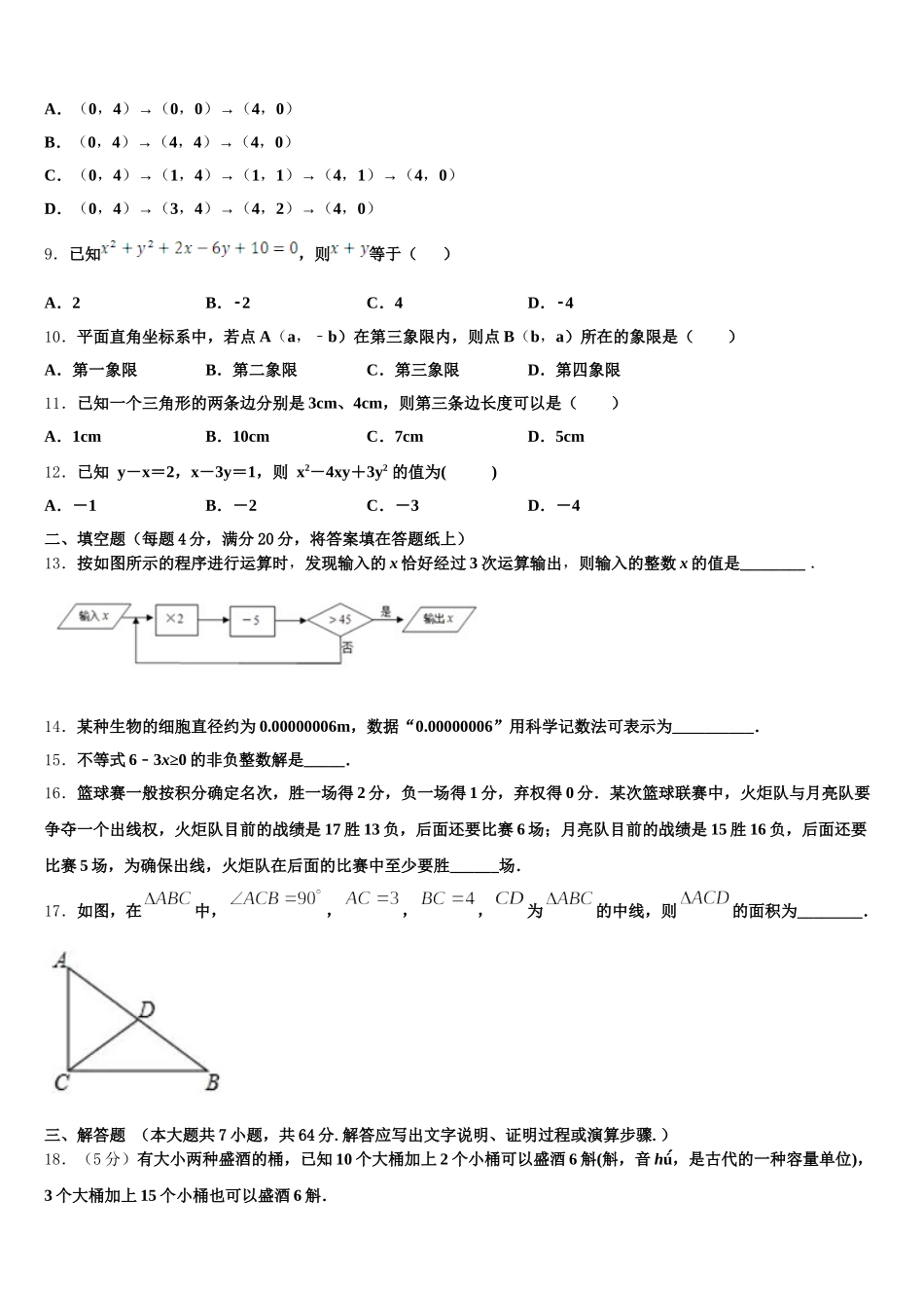 河北省保定市竞秀区乐凯中学2024-2025学年七下数学期末监测试题含解析_第2页