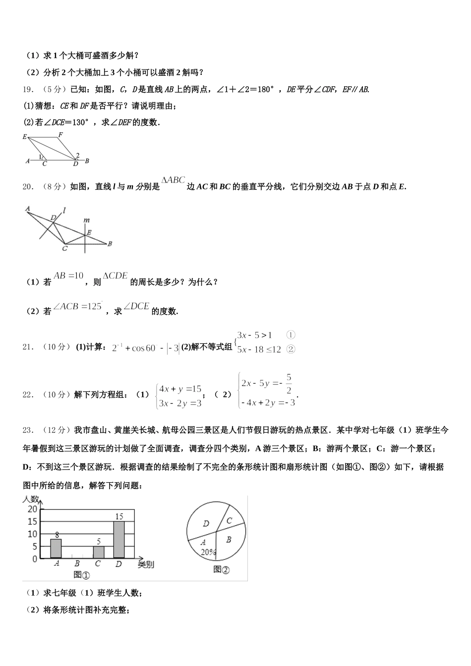 河北省保定市竞秀区乐凯中学2024-2025学年七下数学期末监测试题含解析_第3页