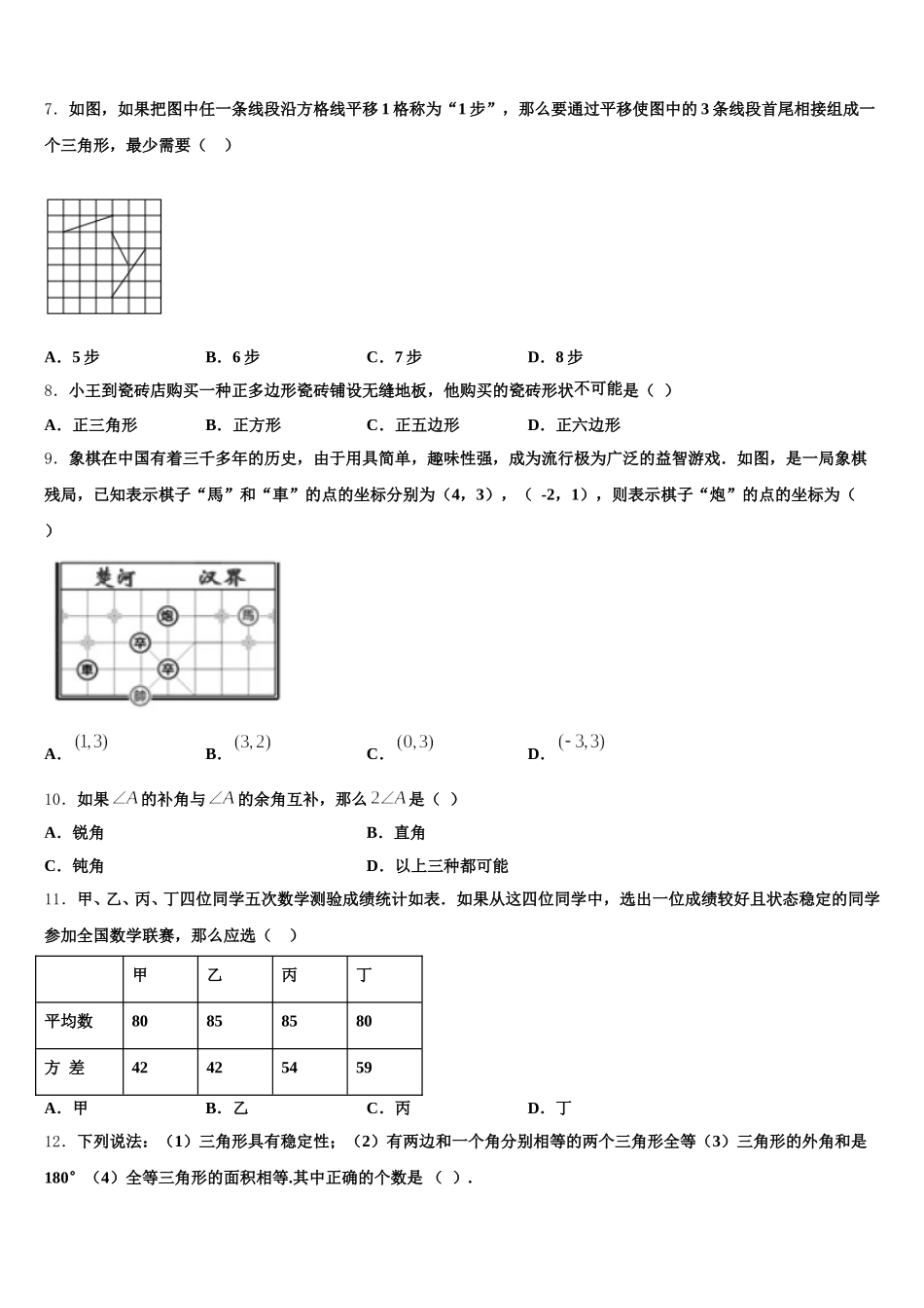 河北省唐山路南区四校联考2025届七下数学期末统考模拟试题含解析_第2页