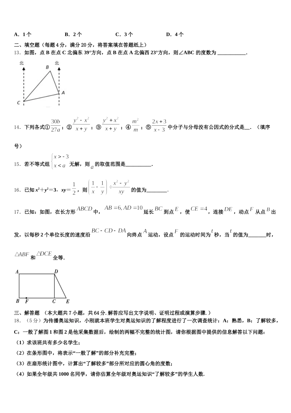 河北省唐山路南区四校联考2025届七下数学期末统考模拟试题含解析_第3页