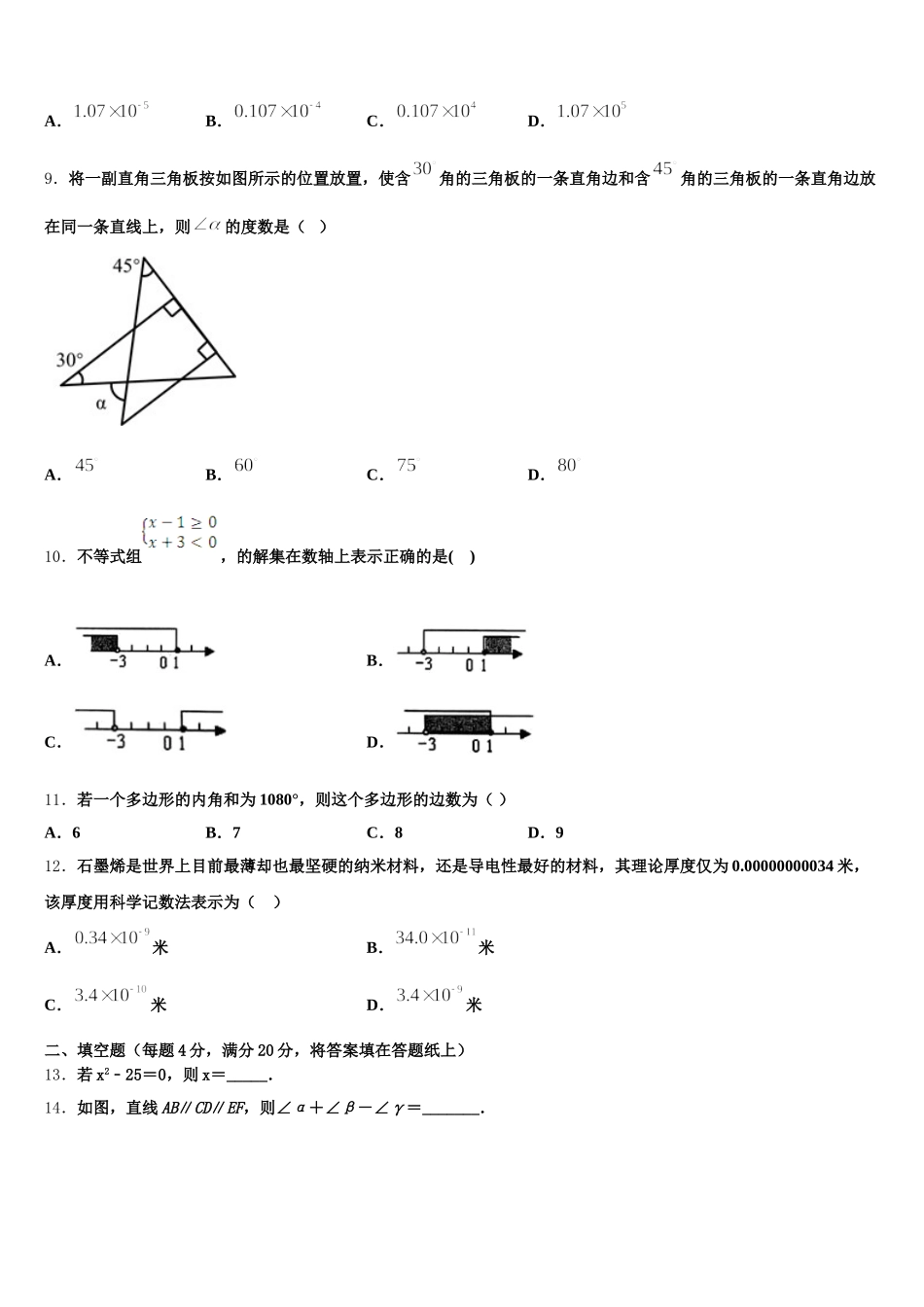 唐山市重点中学2025届七年级数学第二学期期末联考试题含解析_第2页