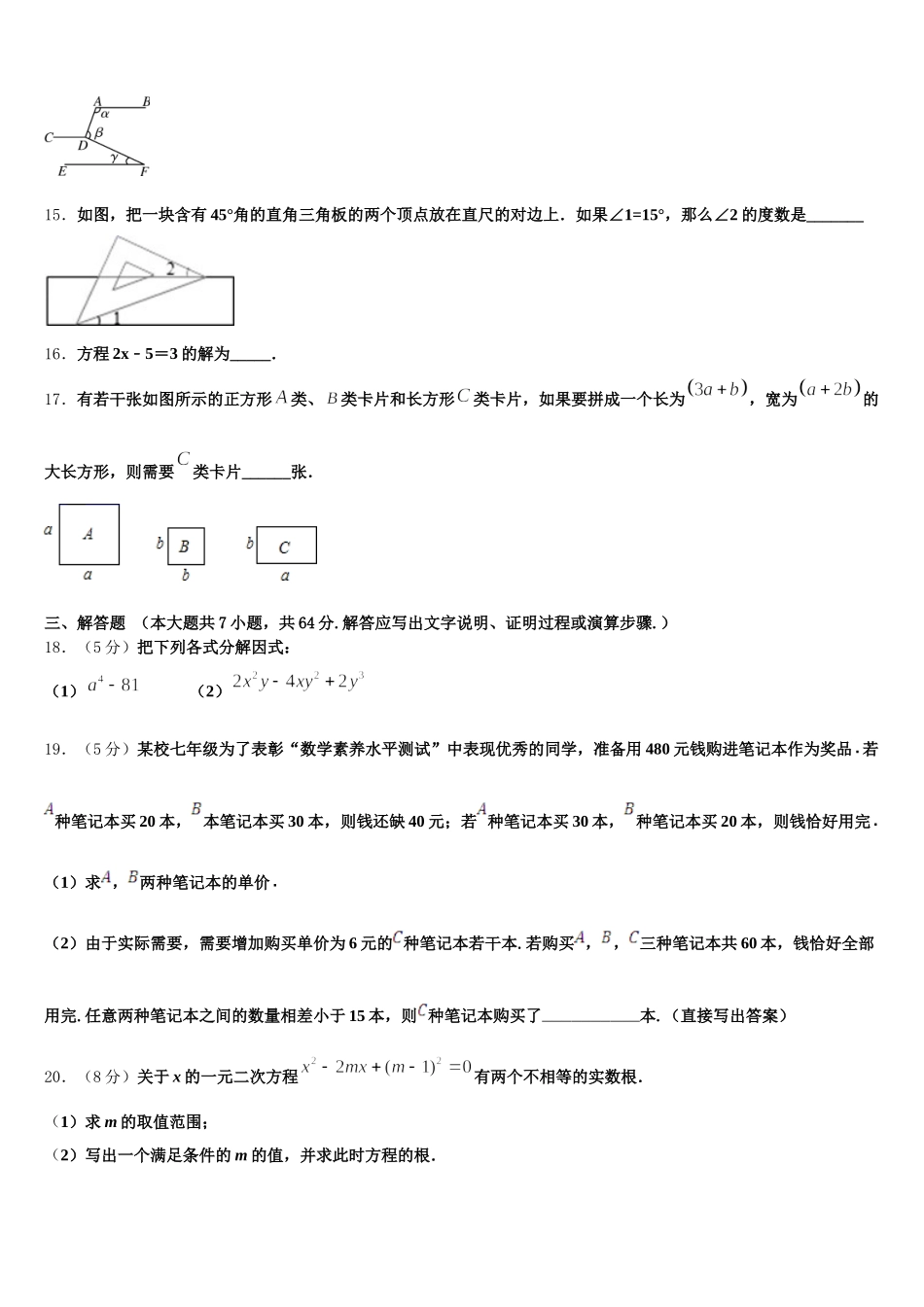 唐山市重点中学2025届七年级数学第二学期期末联考试题含解析_第3页