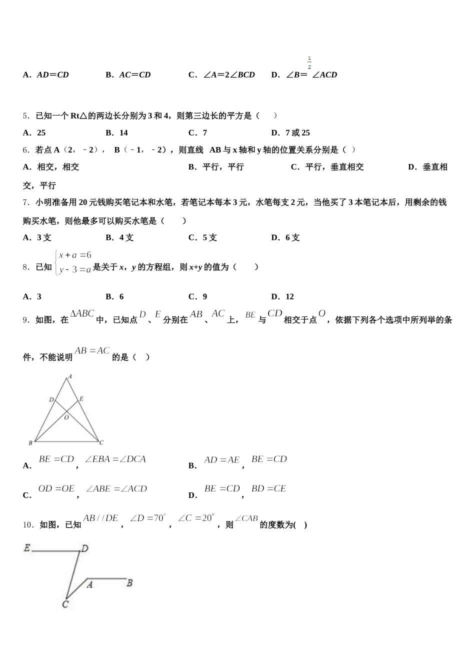 河北省沧州市黄骅市2025年数学七下期末调研试题含解析_第2页