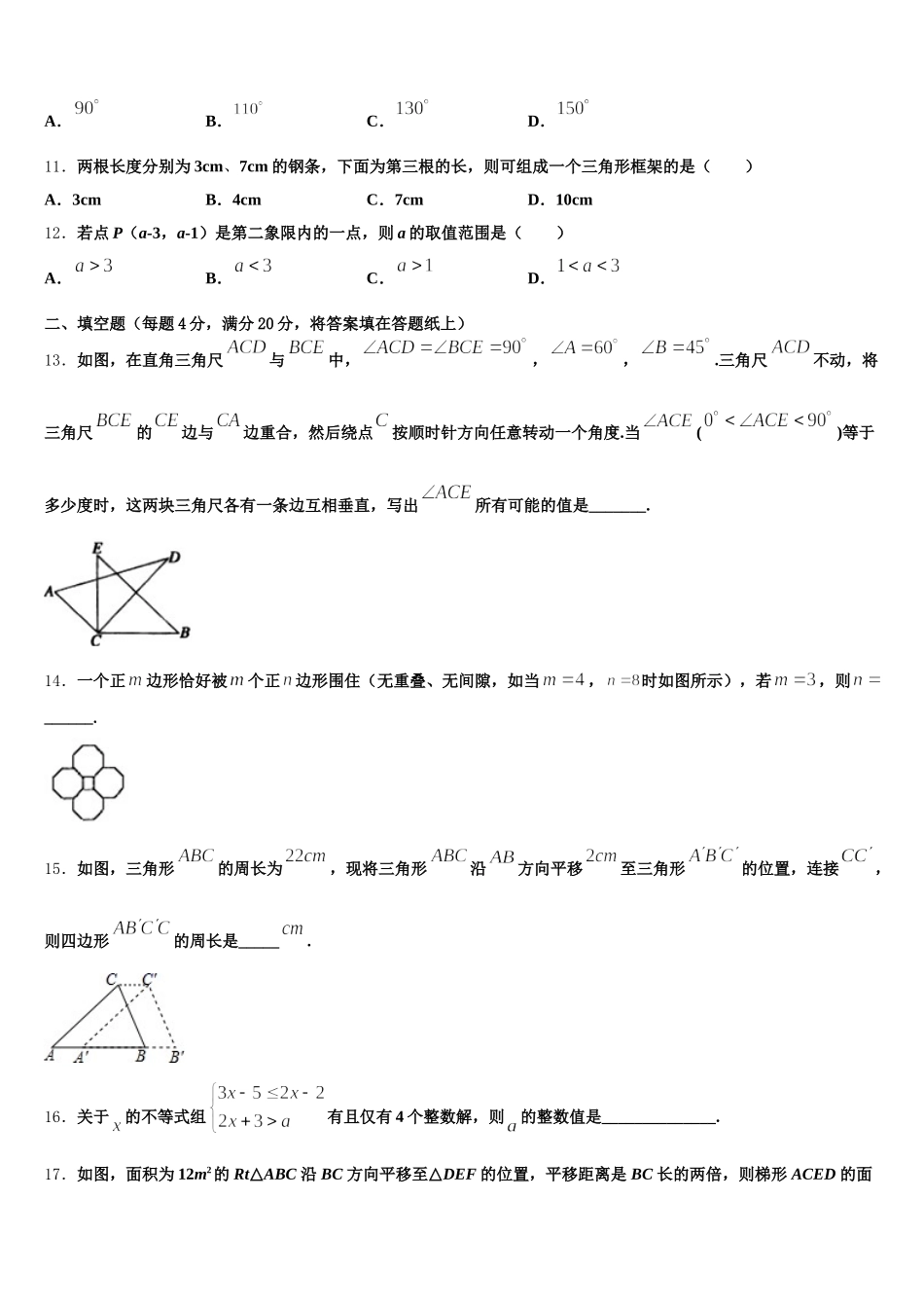 河北省沧州市黄骅市2025年数学七下期末调研试题含解析_第3页