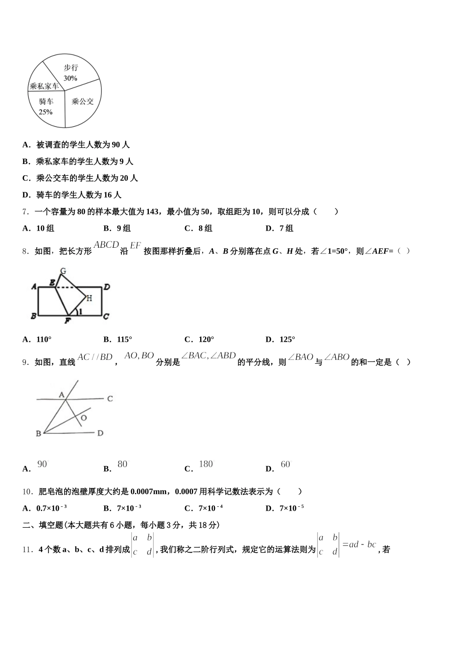 2025届河北省部分学校数学七下期末联考试题含解析_第2页