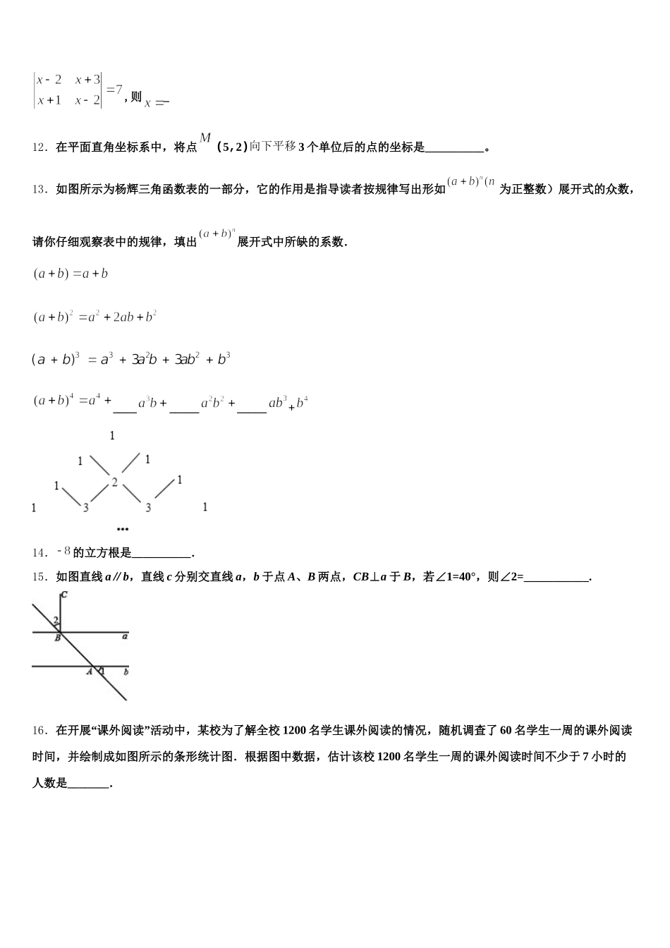 2025届河北省部分学校数学七下期末联考试题含解析_第3页