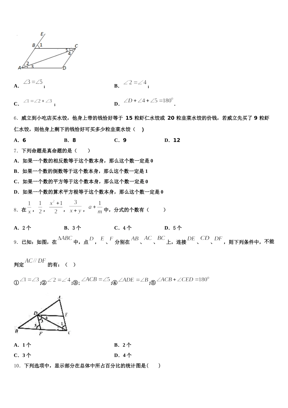 2025年河北省石家庄市石门实验学校数学七下期末学业质量监测模拟试题含解析_第2页
