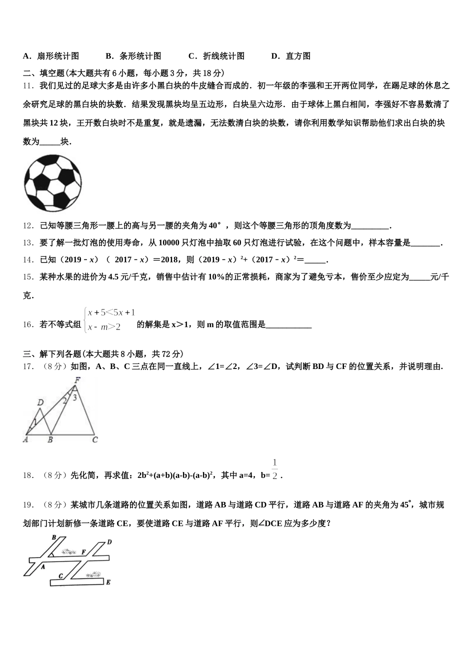 2025年河北省石家庄市石门实验学校数学七下期末学业质量监测模拟试题含解析_第3页