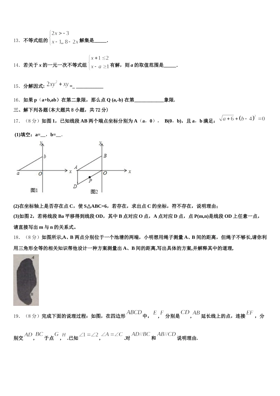 2024-2025学年河北省沧州青县联考七年级数学第二学期期末质量跟踪监视模拟试题含解析_第3页
