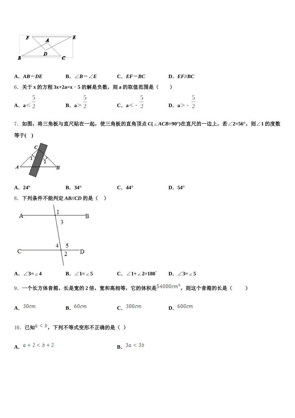 河北省唐山市遵化市2025年数学七年级第二学期期末复习检测试题含解析_第2页