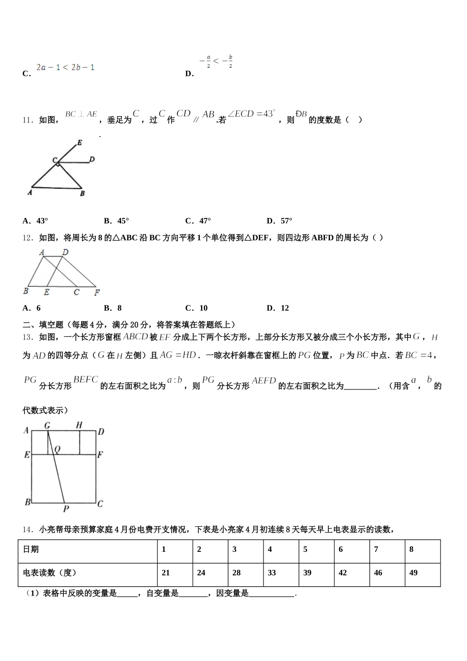 河北省唐山市遵化市2025年数学七年级第二学期期末复习检测试题含解析_第3页