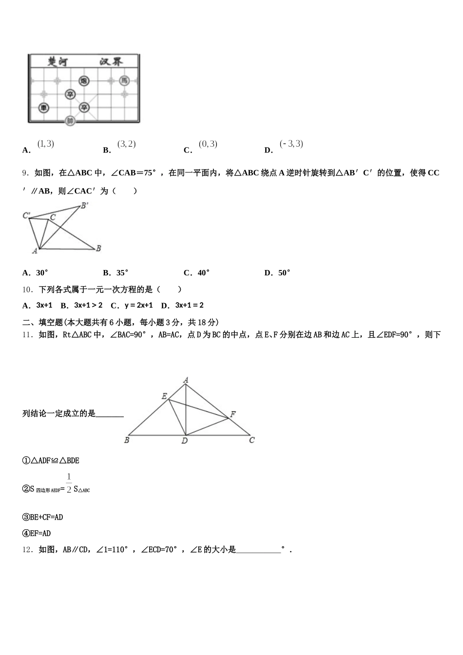 2025年河北省沧州市盐山县七年级数学第二学期期末统考模拟试题含解析_第3页