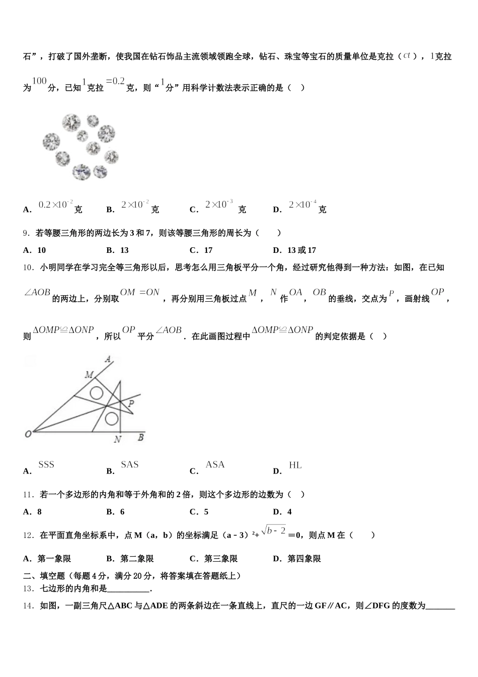 河北省定州市杨家庄初级中学2025年七年级数学第二学期期末调研试题含解析_第2页