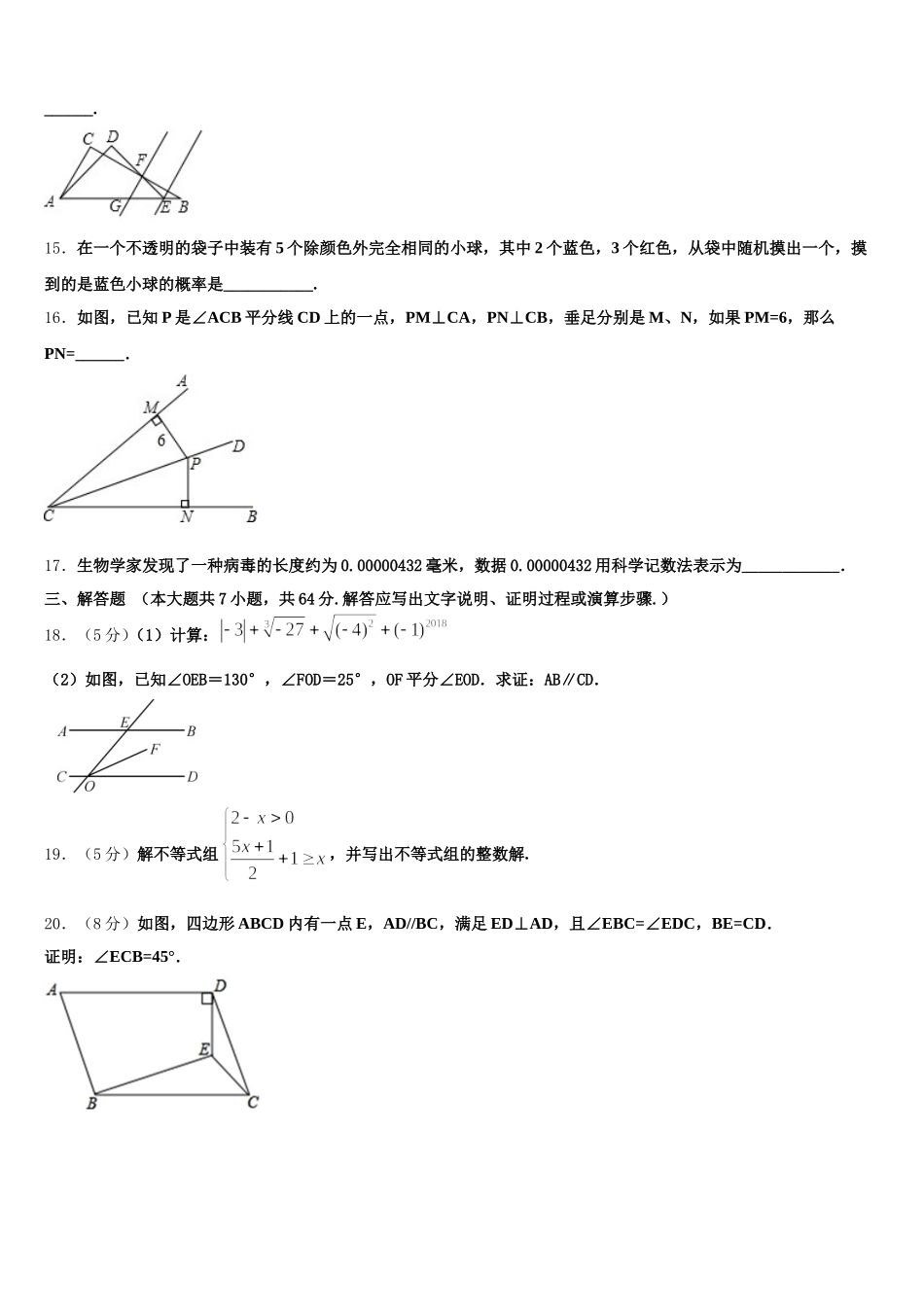 河北省定州市杨家庄初级中学2025年七年级数学第二学期期末调研试题含解析_第3页