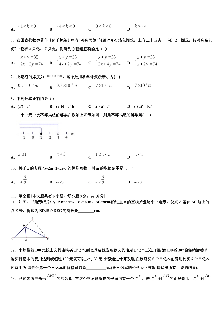 河北省重点中学2025届七下数学期末考试模拟试题含解析_第2页