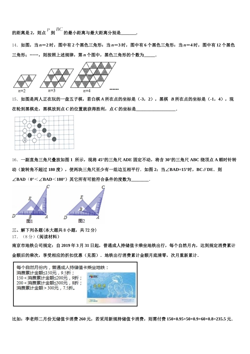 河北省重点中学2025届七下数学期末考试模拟试题含解析_第3页