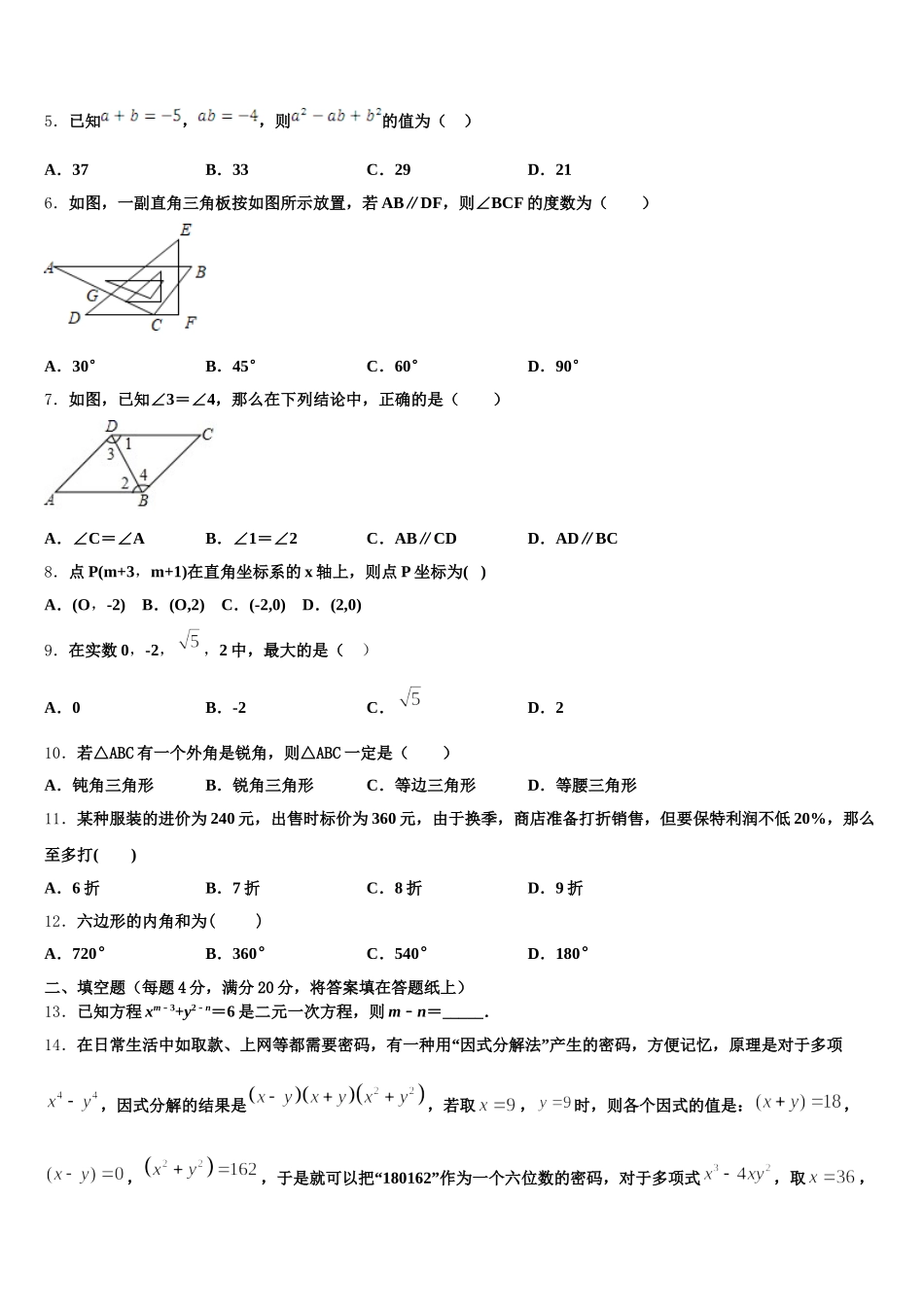 2024-2025学年河北省滦州市七年级数学第二学期期末达标检测试题含解析_第2页
