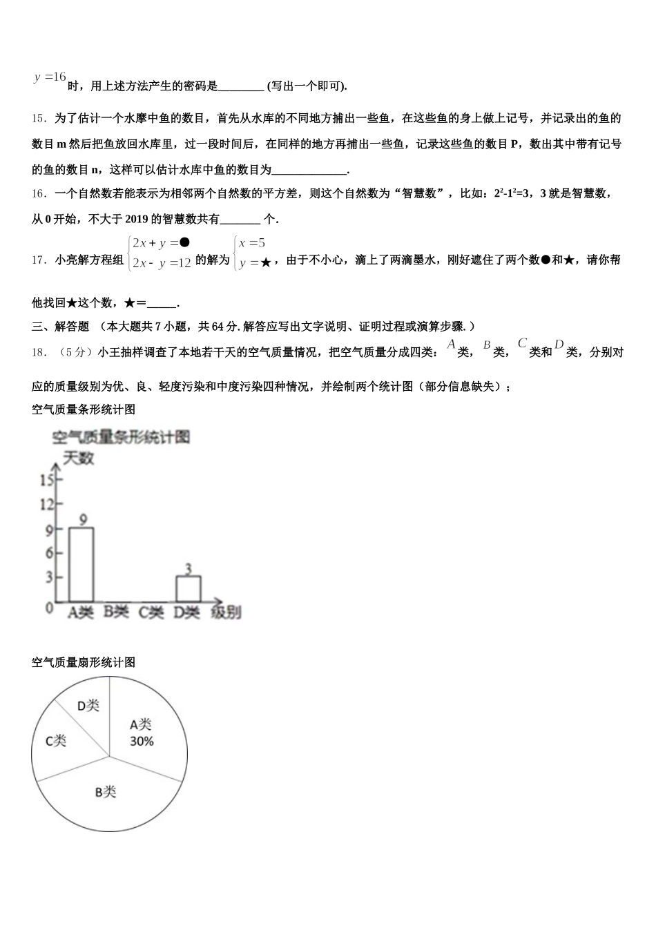 2024-2025学年河北省滦州市七年级数学第二学期期末达标检测试题含解析_第3页