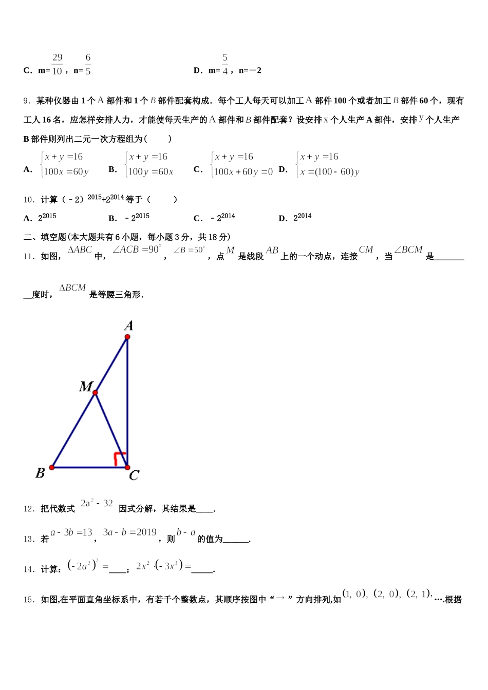 河北省廊坊市三河市2024-2025学年数学七年级第二学期期末综合测试试题含解析_第2页