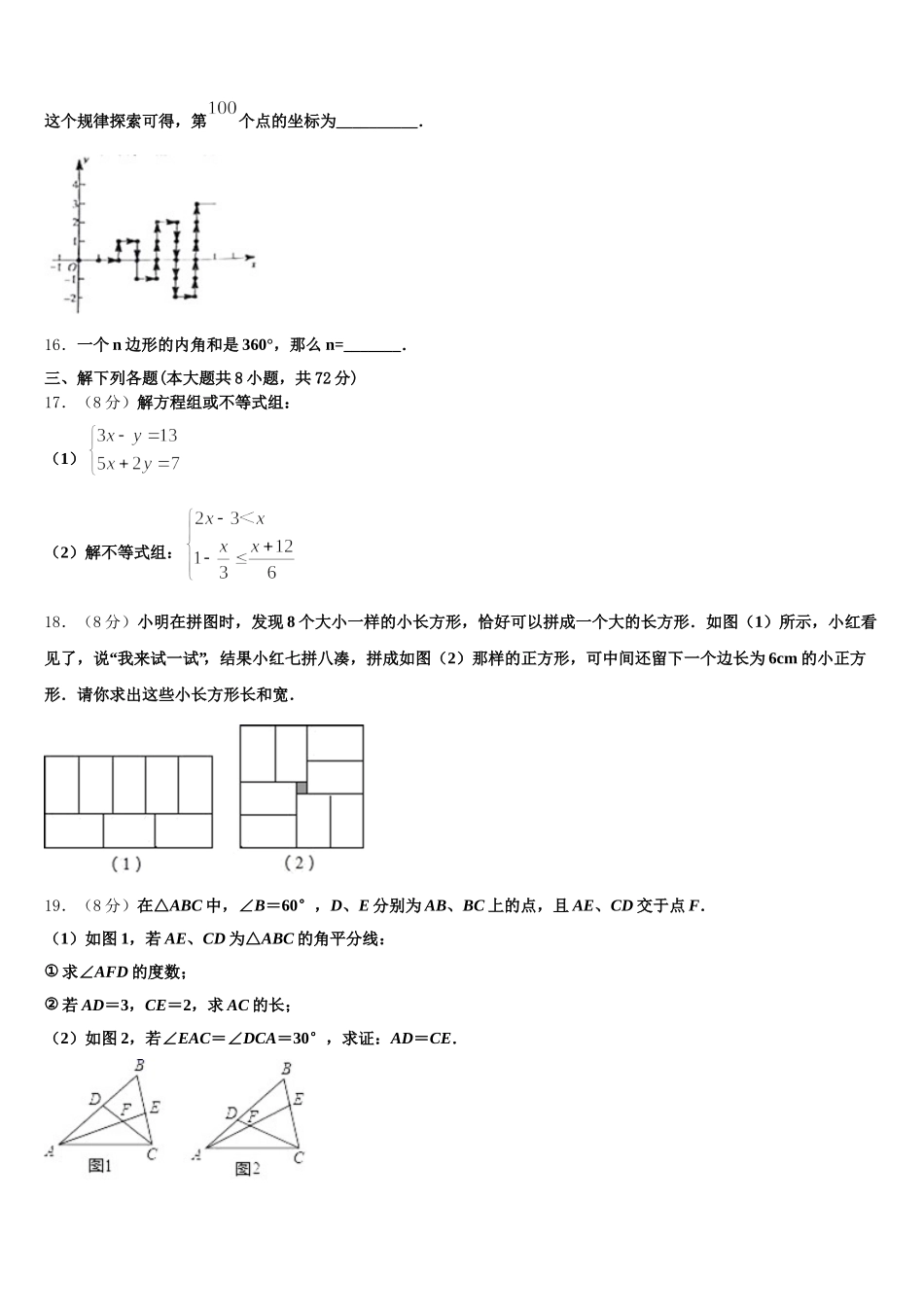 河北省廊坊市三河市2024-2025学年数学七年级第二学期期末综合测试试题含解析_第3页