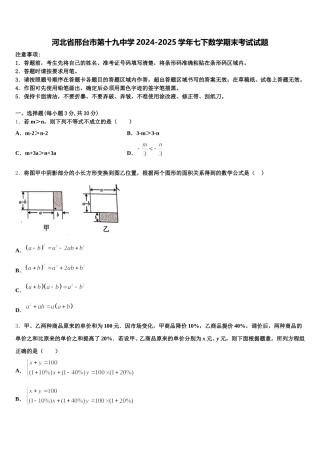 河北省邢台市第十九中学2024-2025学年七下数学期末考试试题含解析