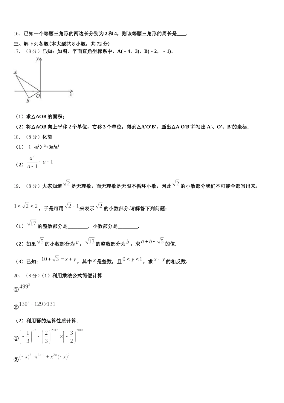 2025届河北省魏县数学七年级第二学期期末预测试题含解析_第3页