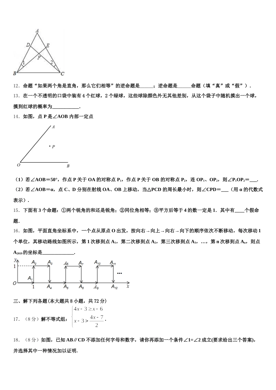 2024-2025学年河北省衡水市故城聚龙中学七年级数学第二学期期末学业水平测试试题含解析_第3页