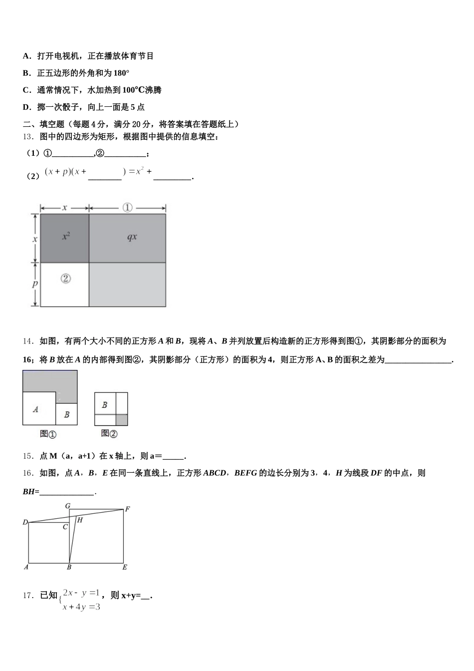 ——度河北省正定县2025届七下数学期末综合测试试题含解析_第3页