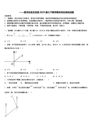 ——度河北省正定县2025届七下数学期末综合测试试题含解析