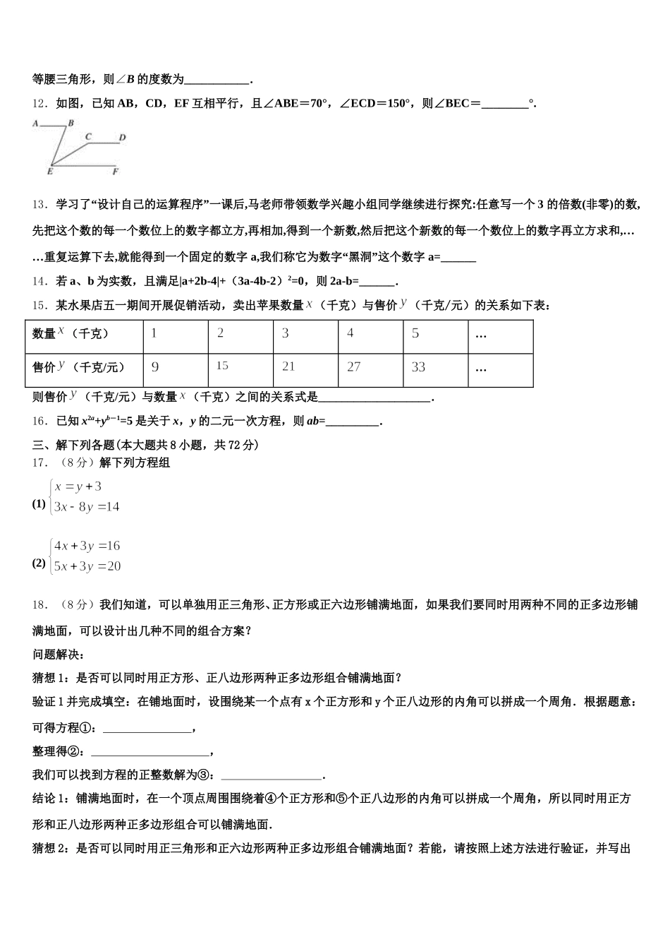 2024-2025学年河北省石家庄赵县联考七下数学期末达标检测试题含解析_第3页