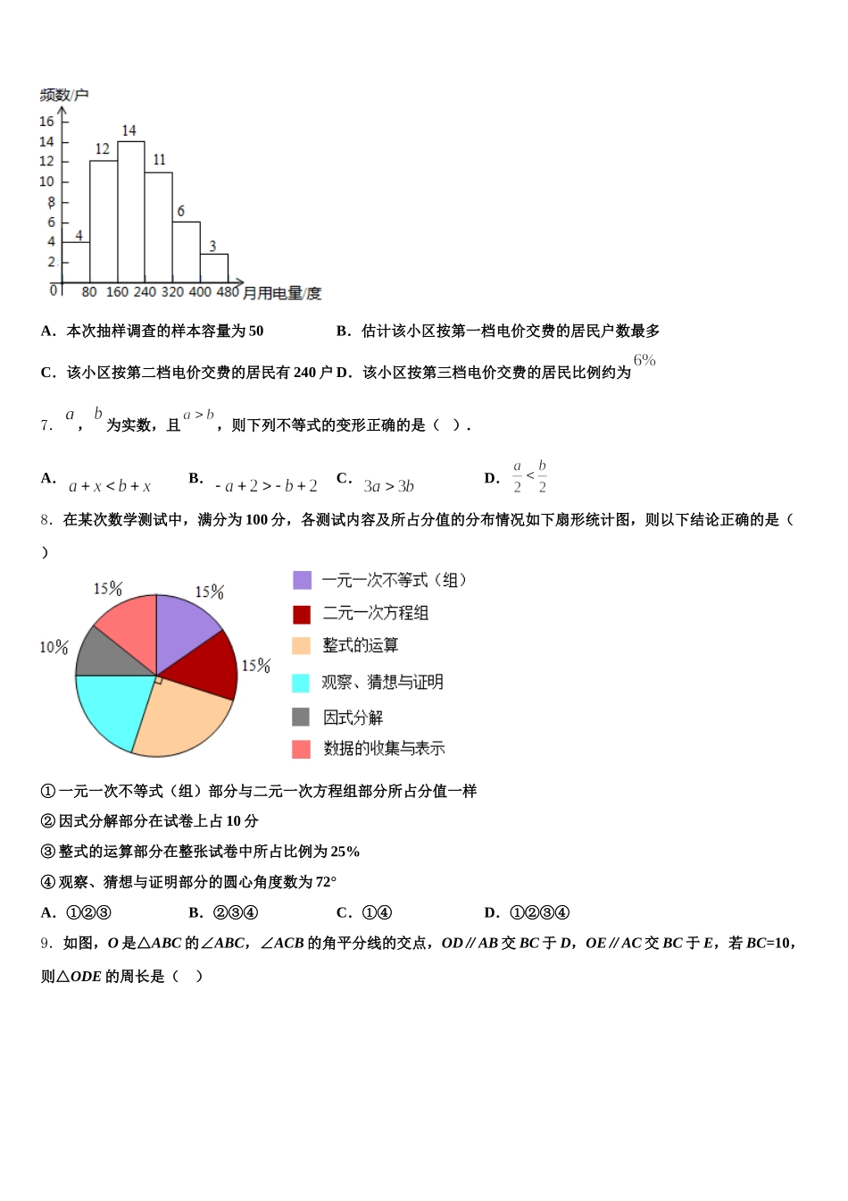 2024-2025学年河北省承德市承德县数学七年级第二学期期末教学质量检测模拟试题含解析_第2页