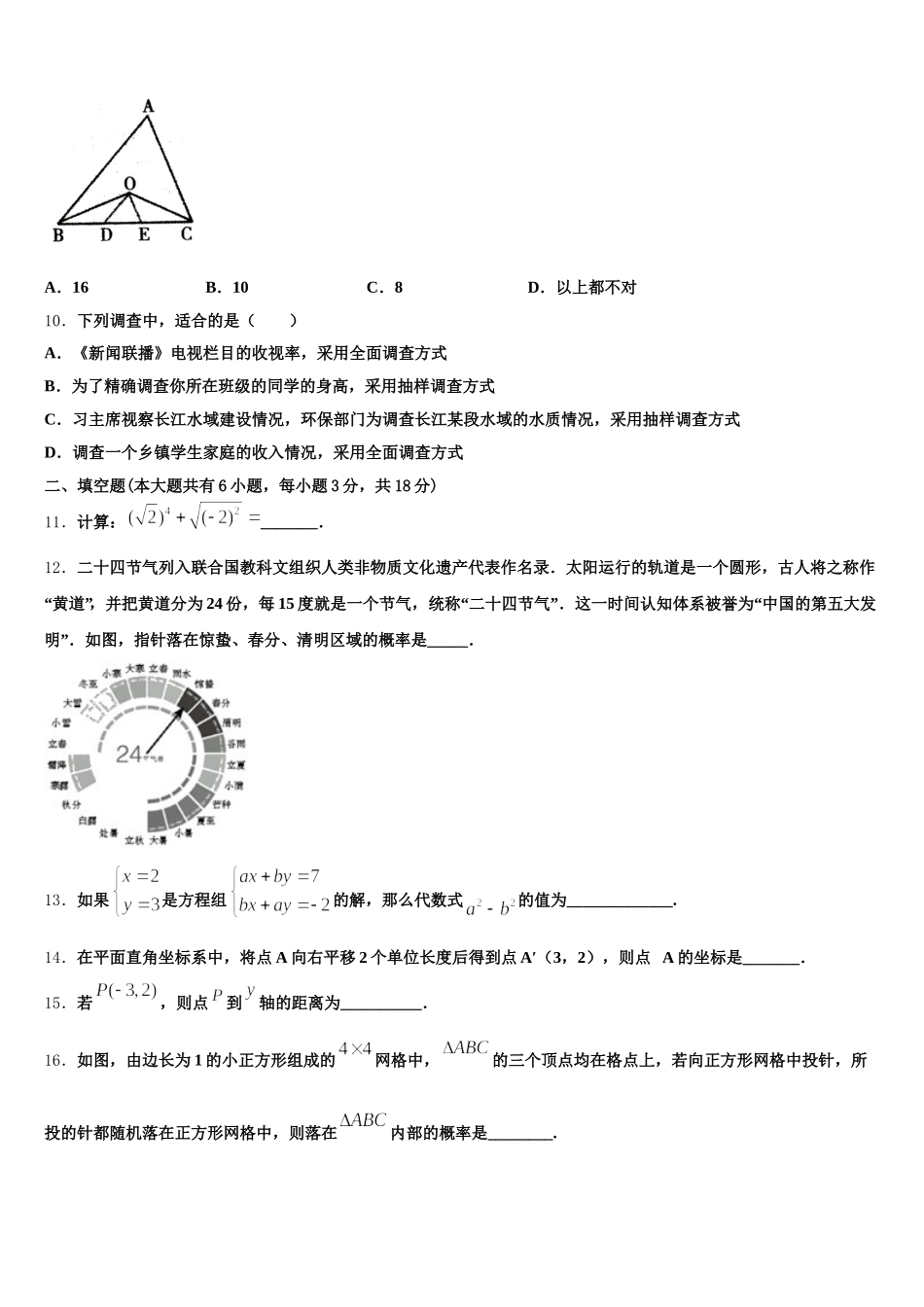 2024-2025学年河北省承德市承德县数学七年级第二学期期末教学质量检测模拟试题含解析_第3页