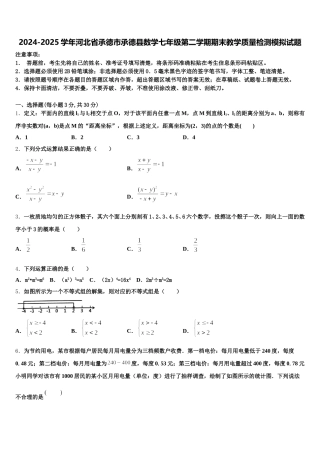 2024-2025学年河北省承德市承德县数学七年级第二学期期末教学质量检测模拟试题含解析