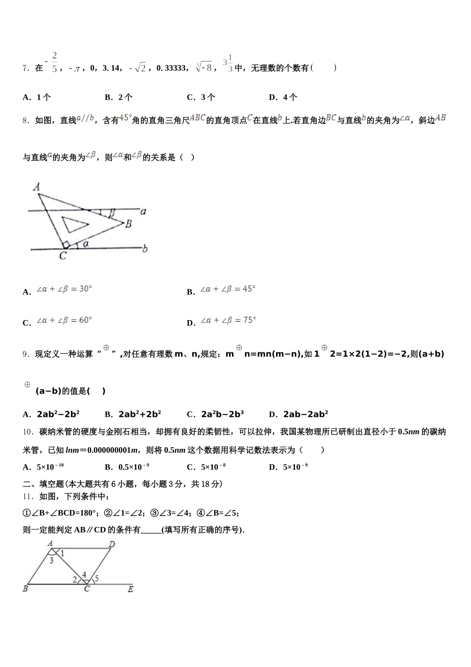 2024-2025学年河北省邢台市临西一中学普通班七下数学期末经典试题含解析_第2页