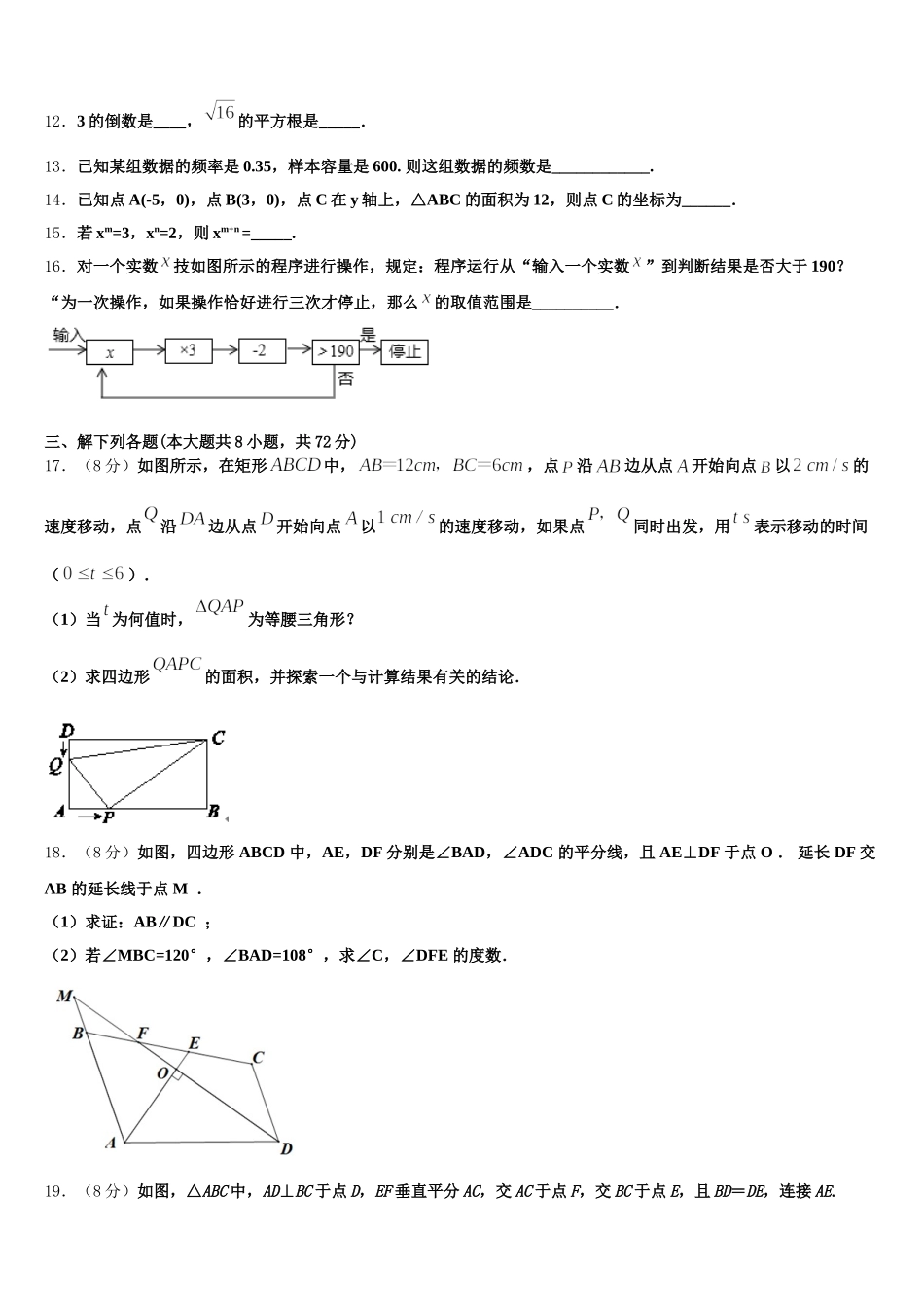 2024-2025学年河北省邢台市临西一中学普通班七下数学期末经典试题含解析_第3页